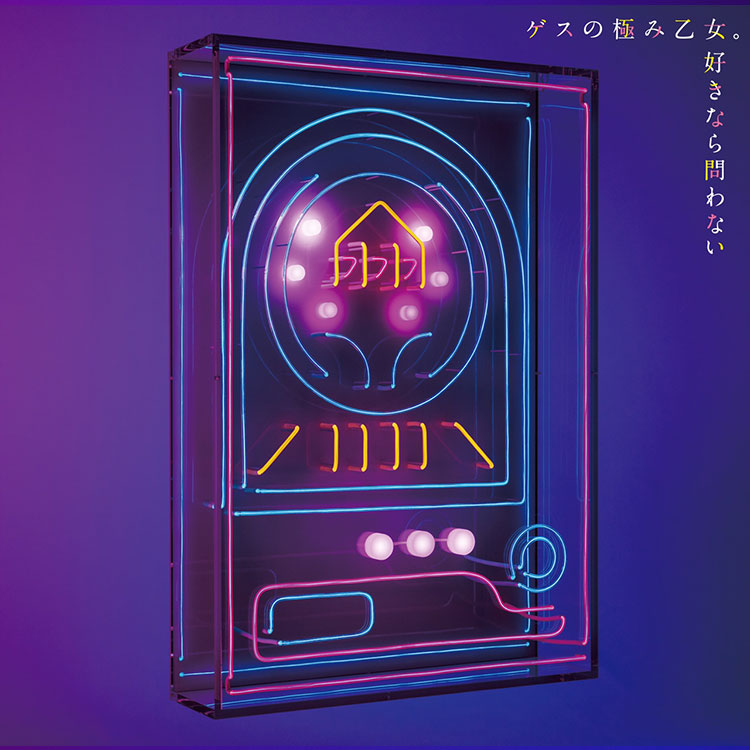 Gesu No Kiwami Otome Suki Nara Towanai 4th Full Album Music Onehallyu