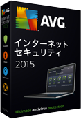 AVG アンチウイルス 2015