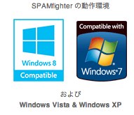 SPAMfighterの動作環境