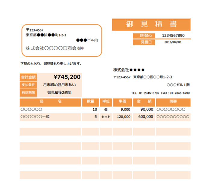 見積書エクセルテンプレート(無料)_タテ型_027
