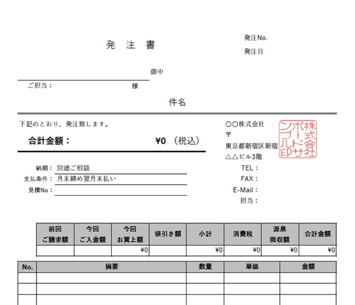 発注書エクセルテンプレート(無料)_タテ型_018