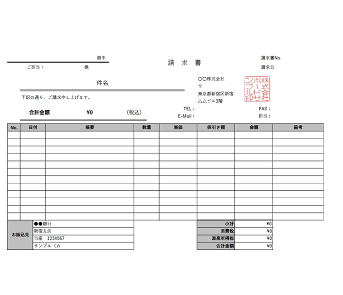 請求書エクセルテンプレート(無料)_ヨコ型_017