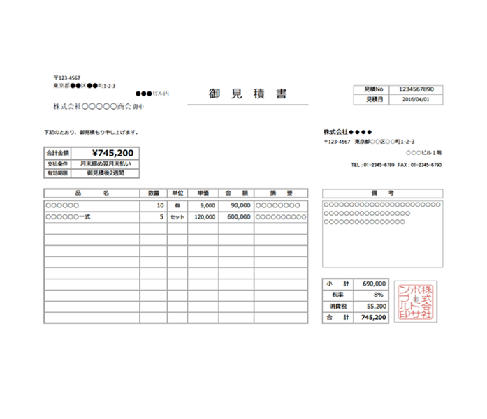 見積書エクセルテンプレート(無料)_ヨコ型_022