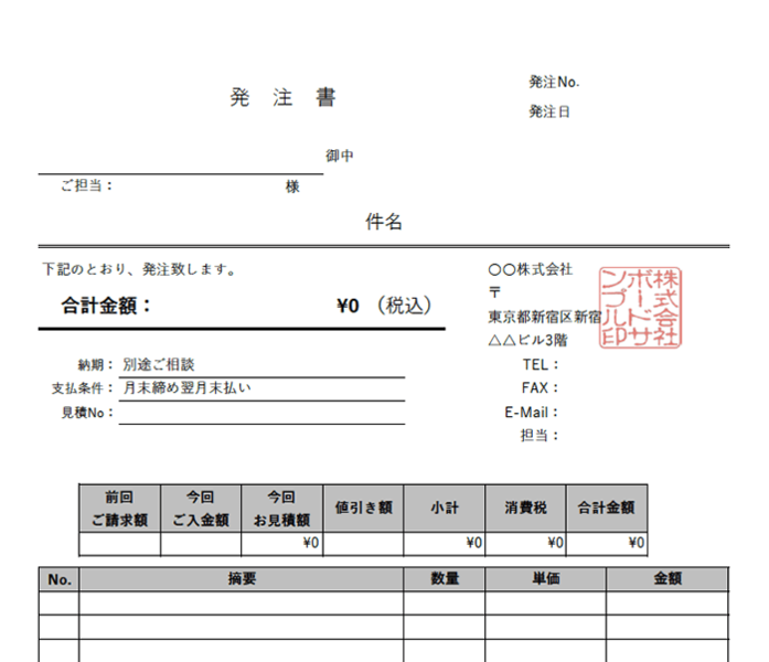 発注書エクセルテンプレート(無料)_タテ型_012