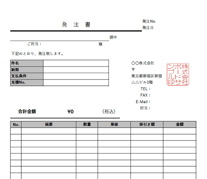 発注書エクセルテンプレート(無料)_タテ型_013