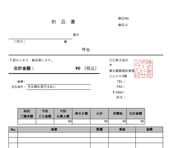 納品書エクセルテンプレート(無料)_タテ型_012