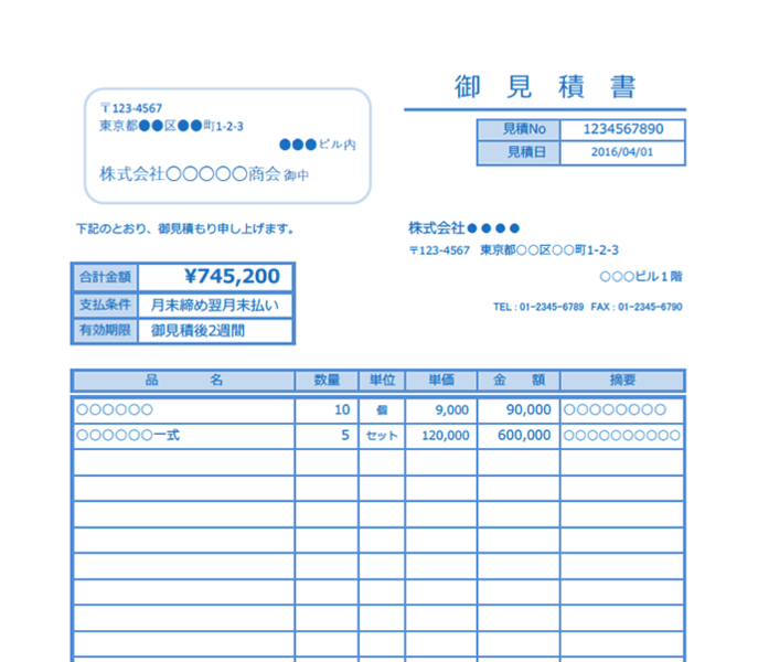見積書エクセルテンプレート(無料)_タテ型_023