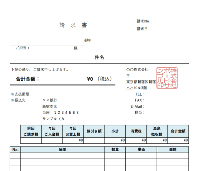 請求書エクセルテンプレート(無料)_タテ型_繰越金額_値引き_源泉徴収_008