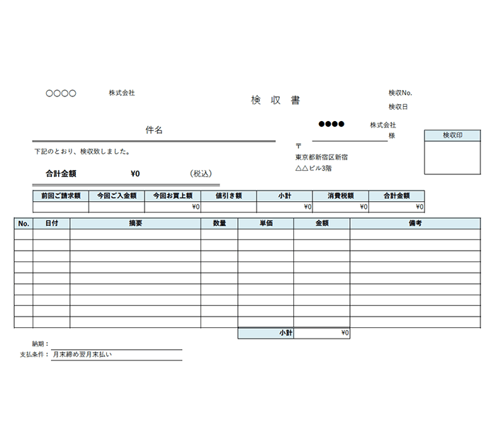検収書エクセルテンプレート(無料)_ヨコ型_繰越金額_値引き_005