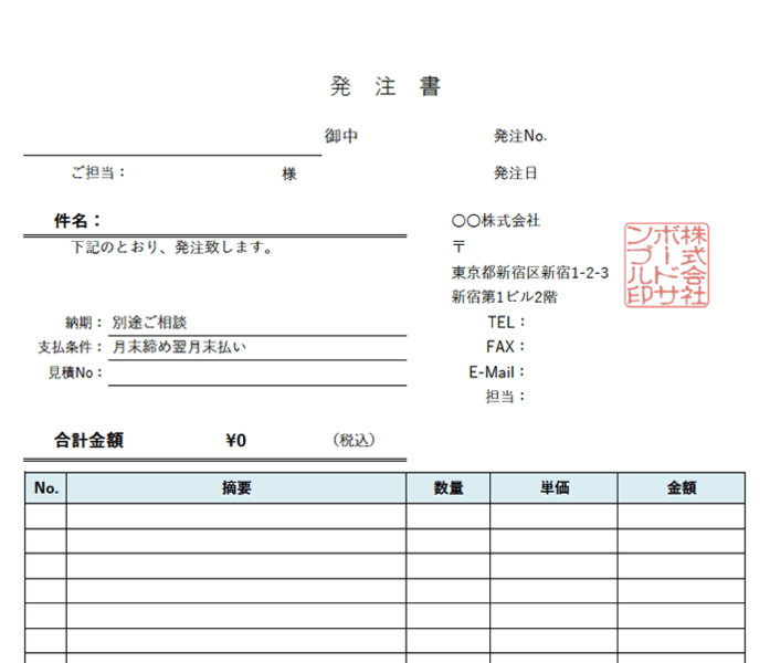 発注書エクセルテンプレート(無料)_タテ型_源泉徴収_006