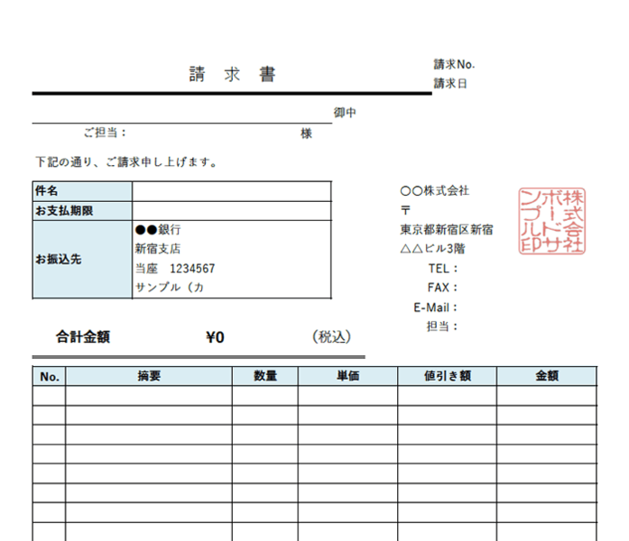 請求書エクセルテンプレート(無料)_タテ型_020