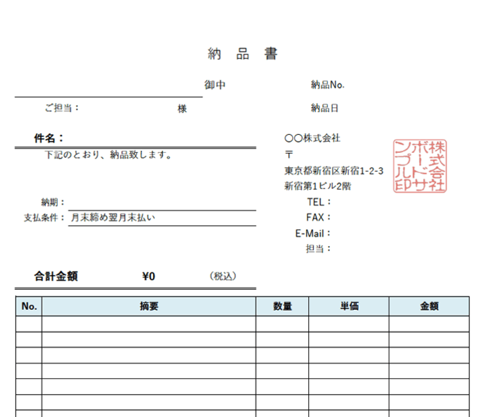 納品書エクセルテンプレート(無料)_タテ型_源泉徴収_006