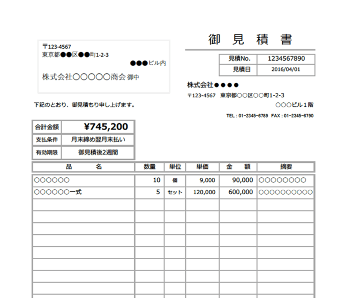 見積書エクセルテンプレート(無料)_タテ型_021