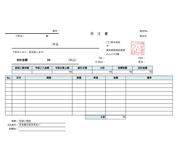 発注書エクセルテンプレート(無料)_ヨコ型_繰越金額_値引き_005