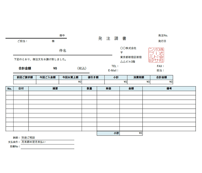 発注請書エクセルテンプレート(無料)_ヨコ型_繰越金額_値引き_005