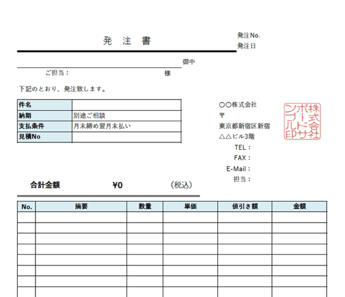 発注書エクセルテンプレート(無料)_タテ型_020