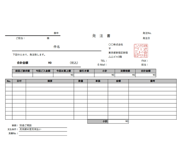 発注書エクセルテンプレート(無料)_ヨコ型_繰越金額_値引き_ロゴ_015