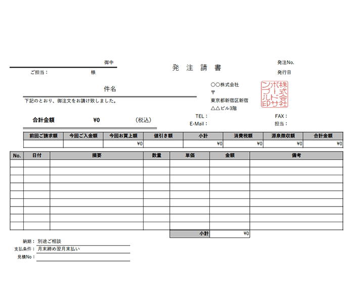 発注請書エクセルテンプレート(無料)_ヨコ型_019