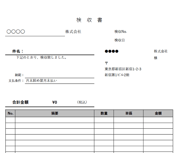 検収書エクセルテンプレート(無料)_タテ型_016