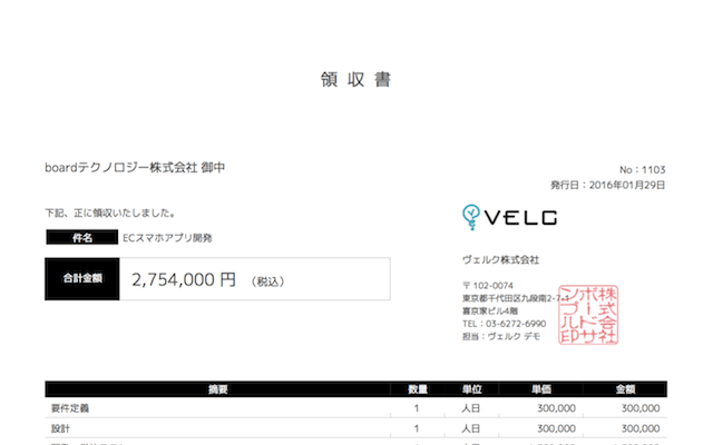 領収書