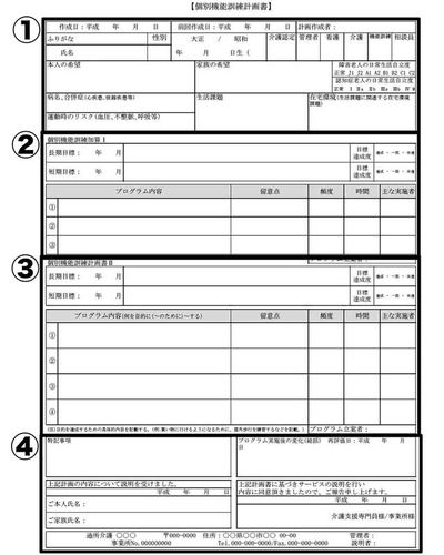 個別機能訓練計画書