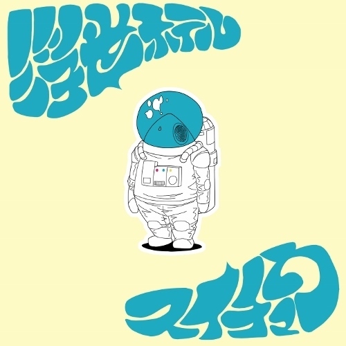 浮世ホテル