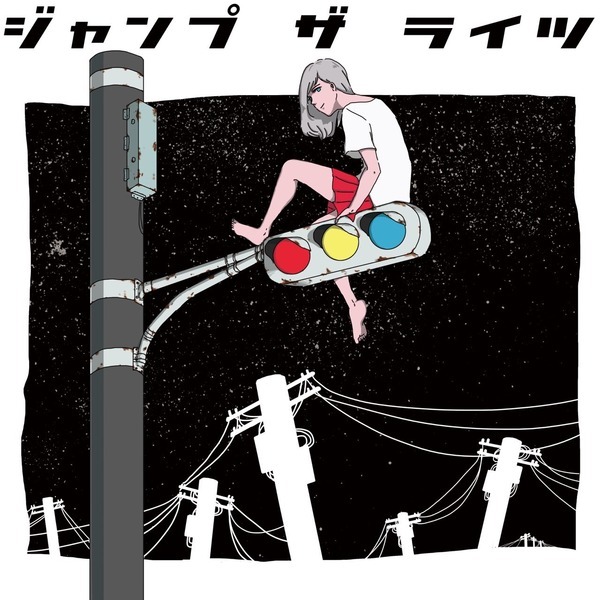 ジャンプ ザ ライツ