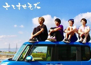 さしすせそズ