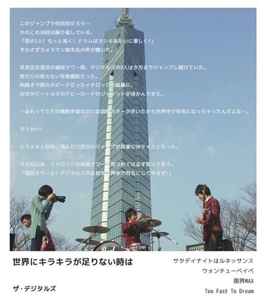 ザ・デジタルズ