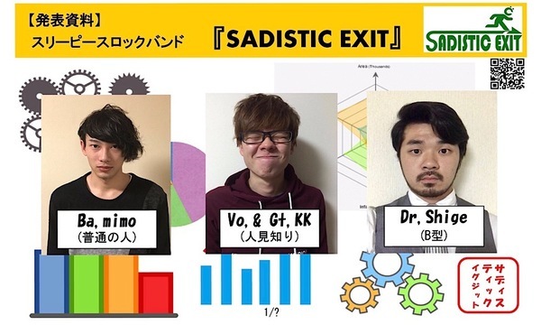 SADISTIC EXIT