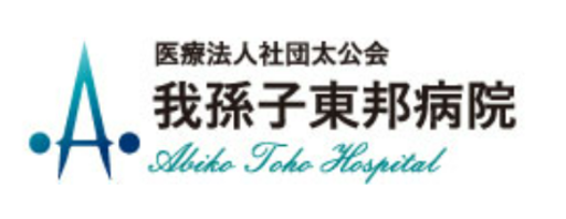 【千葉県我孫子市】我孫子東邦病院