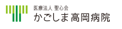 【鹿児島県鹿児島市】かごしま高岡病院