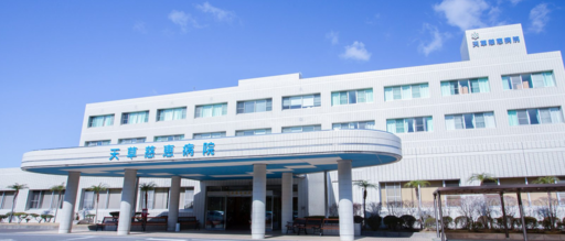 【熊本県苓北町】天草慈恵病院