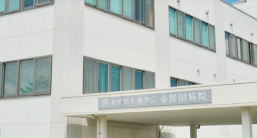 【福島県南相馬市】医療法人相雲会小野田病院