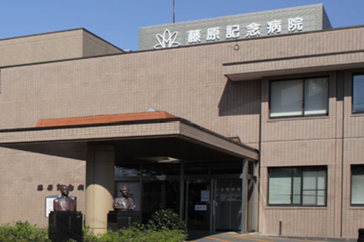【秋田県潟上市】藤原記念病院