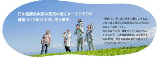 【神奈川県横浜市瀬谷区】日本健康倶楽部 横浜支部