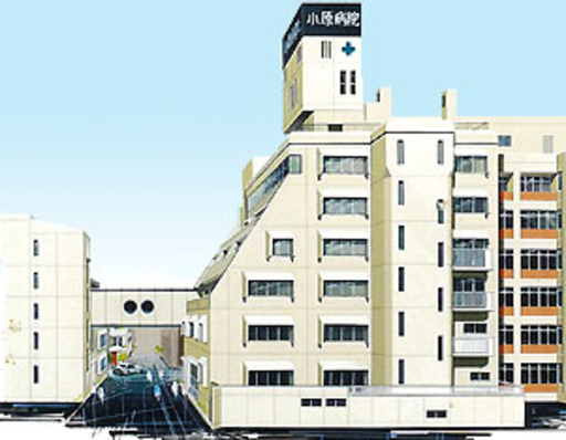 【兵庫県神戸市】小原病院