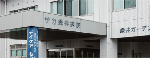 【広島県広島市安佐南区】サカ緑井病院