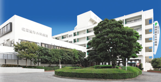【福岡県福岡市南区】福岡整形外科病院