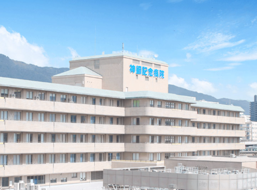 【兵庫県神戸市中央区】神鋼記念病院