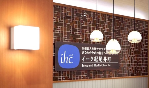 東京都千代田区のクリニック