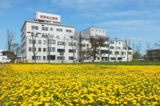 【北海道釧路市】道東勤医協 釧路協立病院