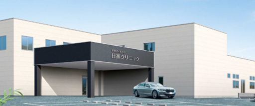 【愛知県日進市】日進クリニック