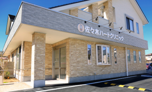 【静岡県静岡市葵区】佐々木ハートクリニック