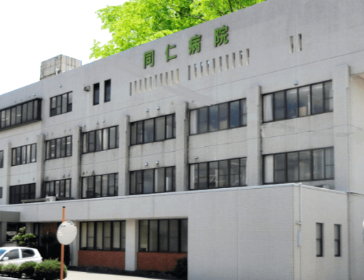 【高知県香美市】同仁病院