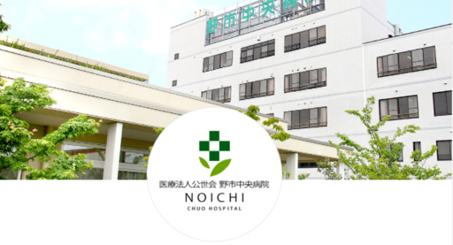 【高知県香南市】野市中央病院