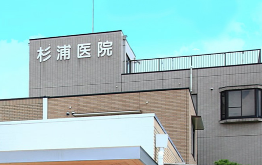 【愛知県刈谷市】杉浦医院