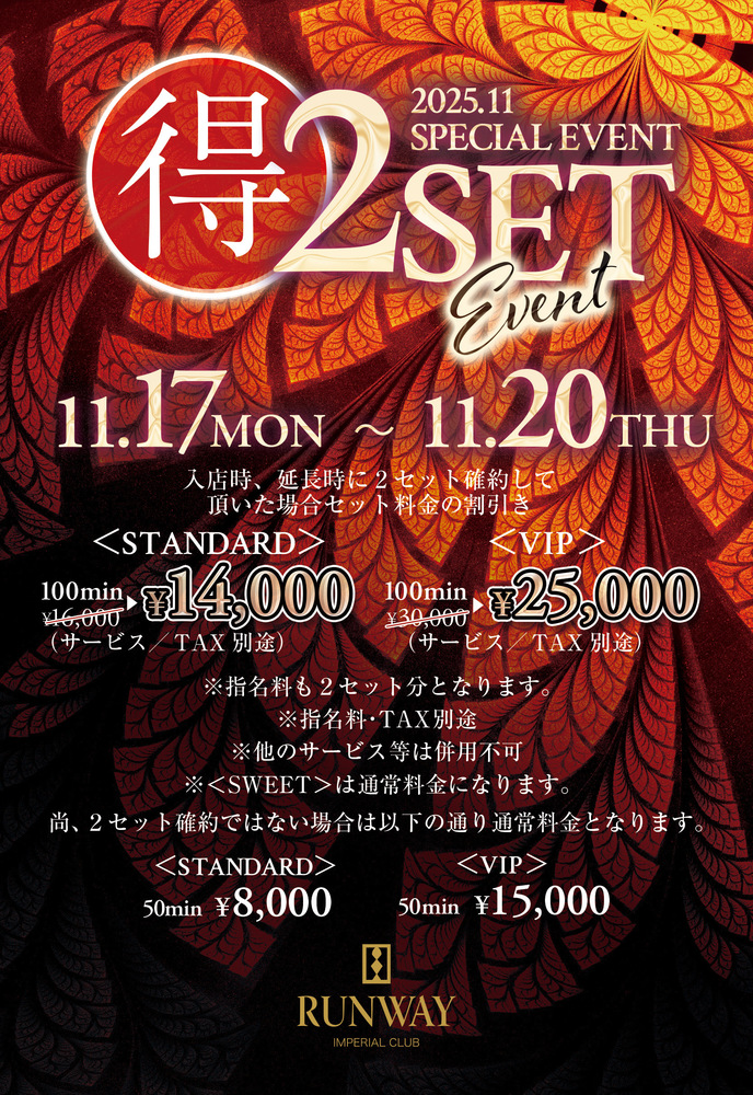 11月のお得なイベント情報