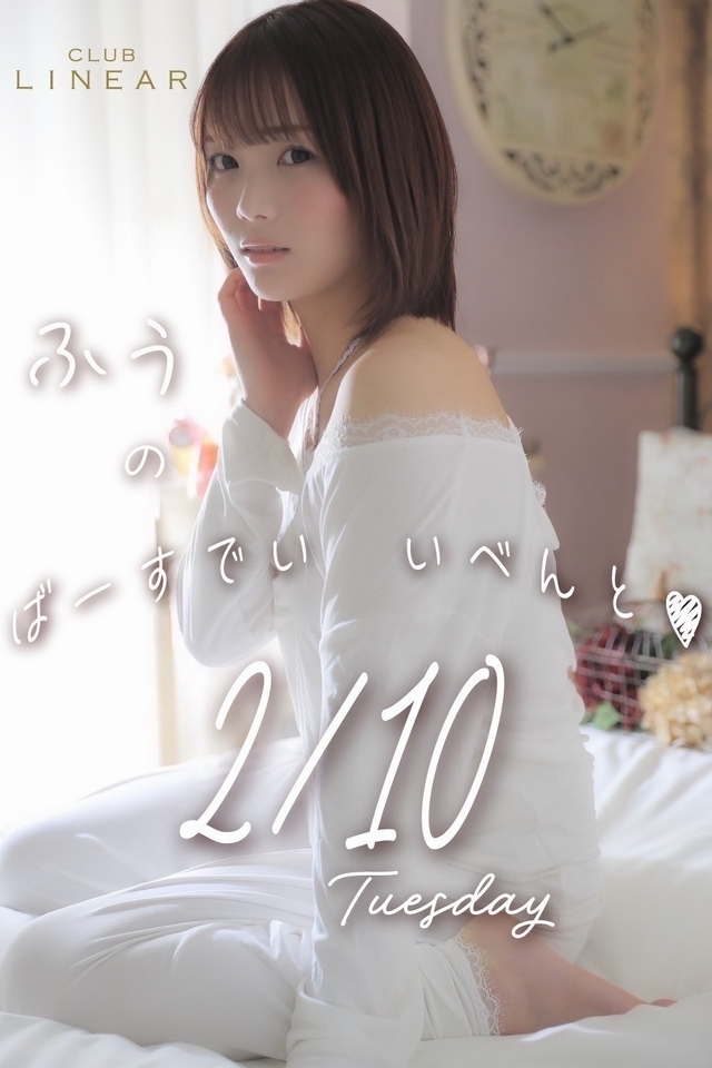 2026.2/10(火)★LINEAR★~* 檪 ふう *~HAPPY★BIRTHDAY+゜