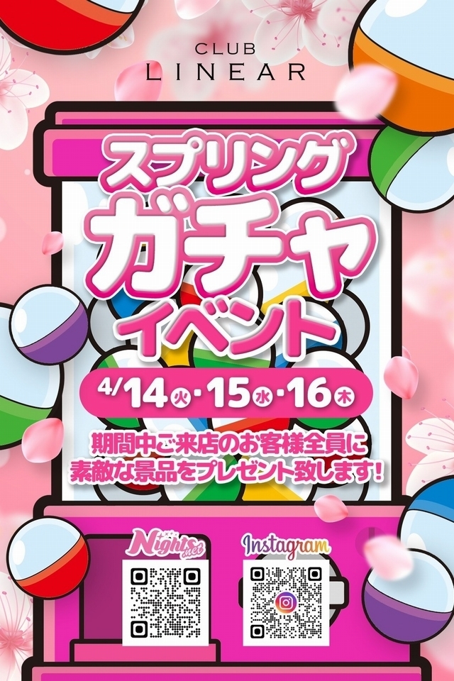4/14(火)~16(木)◆LINEAR◆スプリング🌸ガチャイベント📣